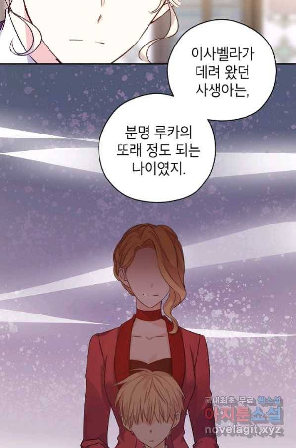 장르를 바꿔보도록 하겠습니다 46화 36