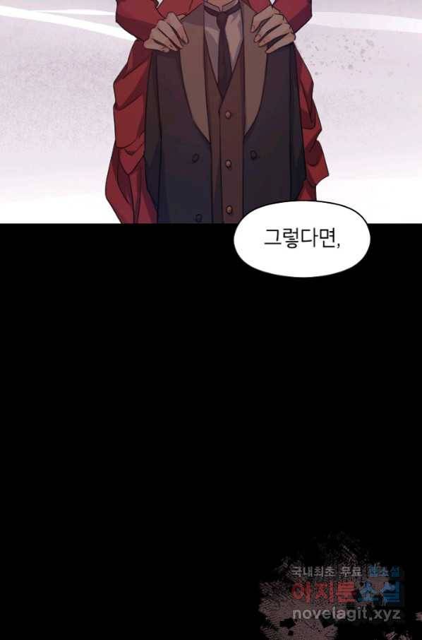 장르를 바꿔보도록 하겠습니다 46화 37