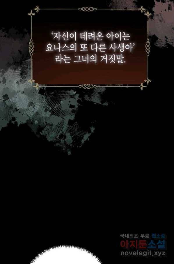 장르를 바꿔보도록 하겠습니다 46화 38