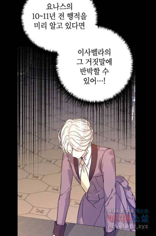 장르를 바꿔보도록 하겠습니다 46화 39