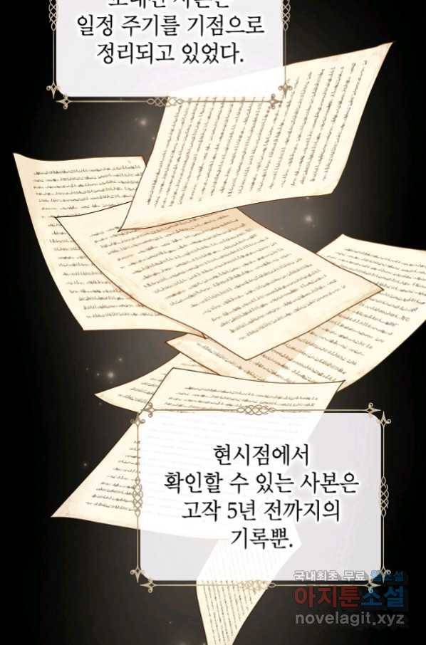 장르를 바꿔보도록 하겠습니다 46화 41