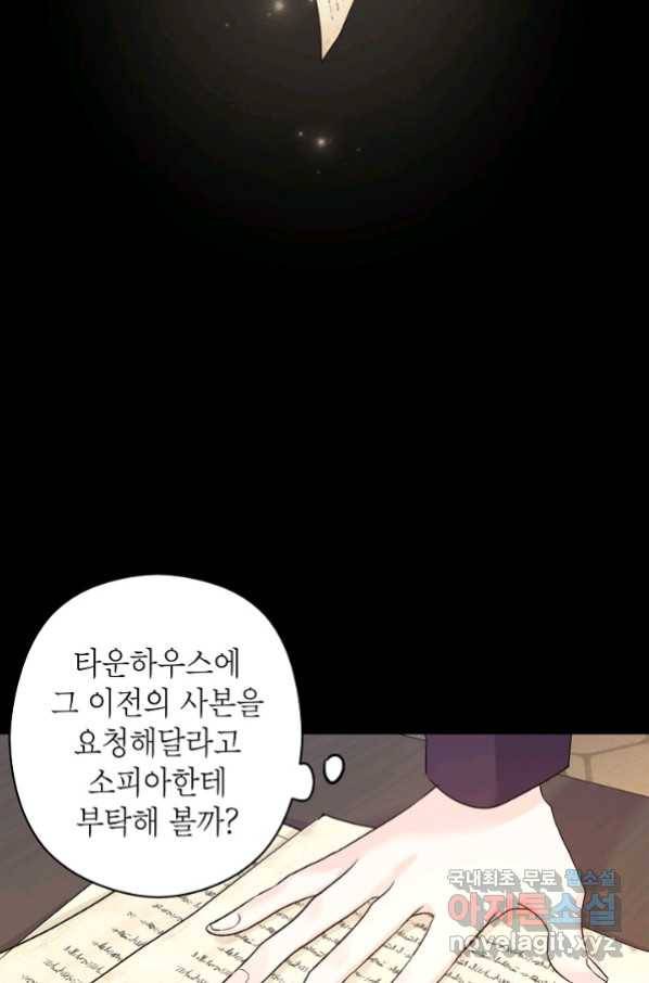장르를 바꿔보도록 하겠습니다 46화 42
