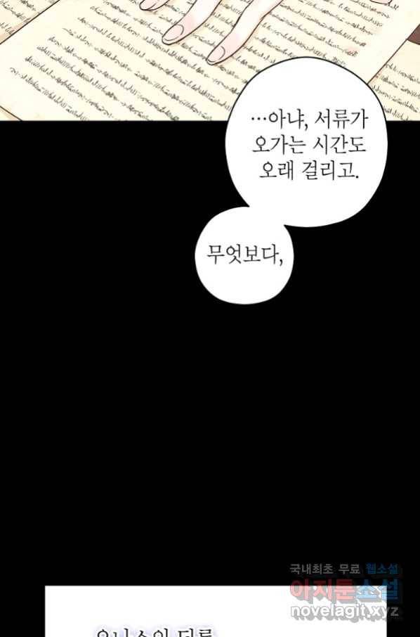 장르를 바꿔보도록 하겠습니다 46화 43