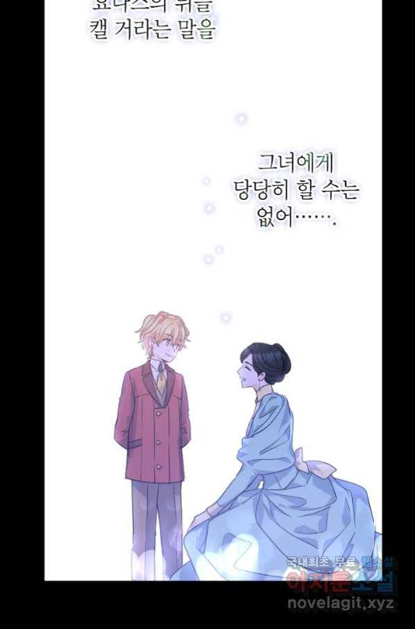 장르를 바꿔보도록 하겠습니다 46화 44