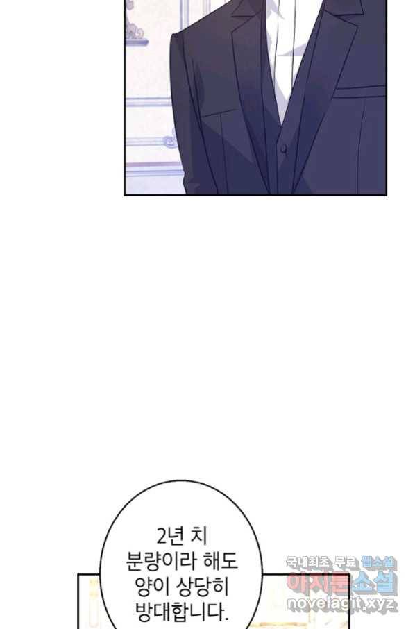 장르를 바꿔보도록 하겠습니다 46화 49