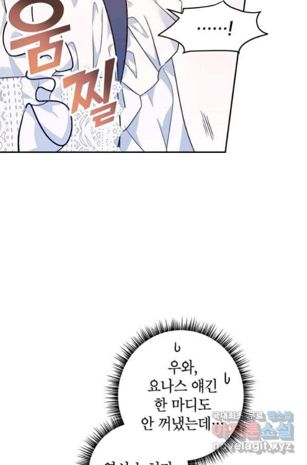 장르를 바꿔보도록 하겠습니다 46화 52