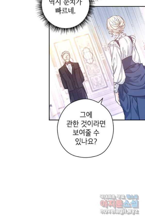 장르를 바꿔보도록 하겠습니다 46화 53