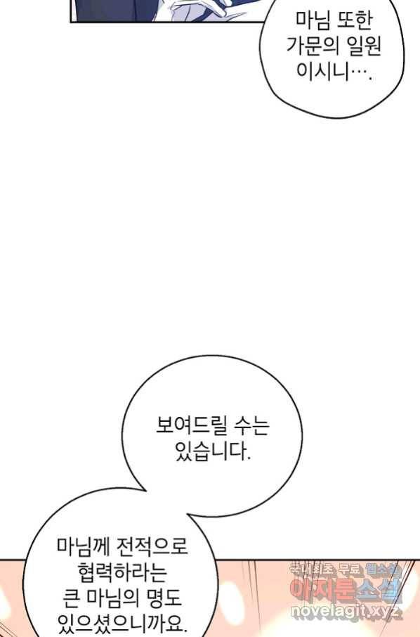 장르를 바꿔보도록 하겠습니다 46화 55