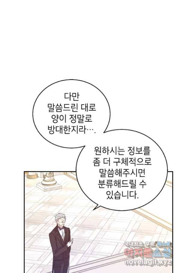 장르를 바꿔보도록 하겠습니다 46화 57