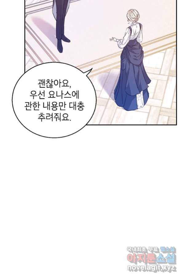 장르를 바꿔보도록 하겠습니다 46화 58