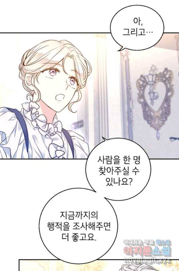 장르를 바꿔보도록 하겠습니다 46화 59
