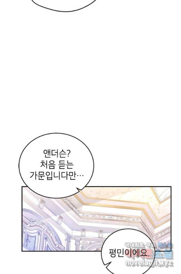 장르를 바꿔보도록 하겠습니다 46화 62