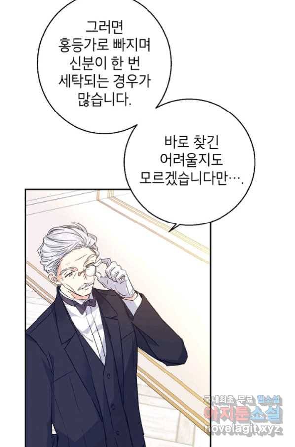 장르를 바꿔보도록 하겠습니다 46화 65