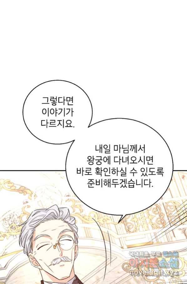 장르를 바꿔보도록 하겠습니다 46화 68