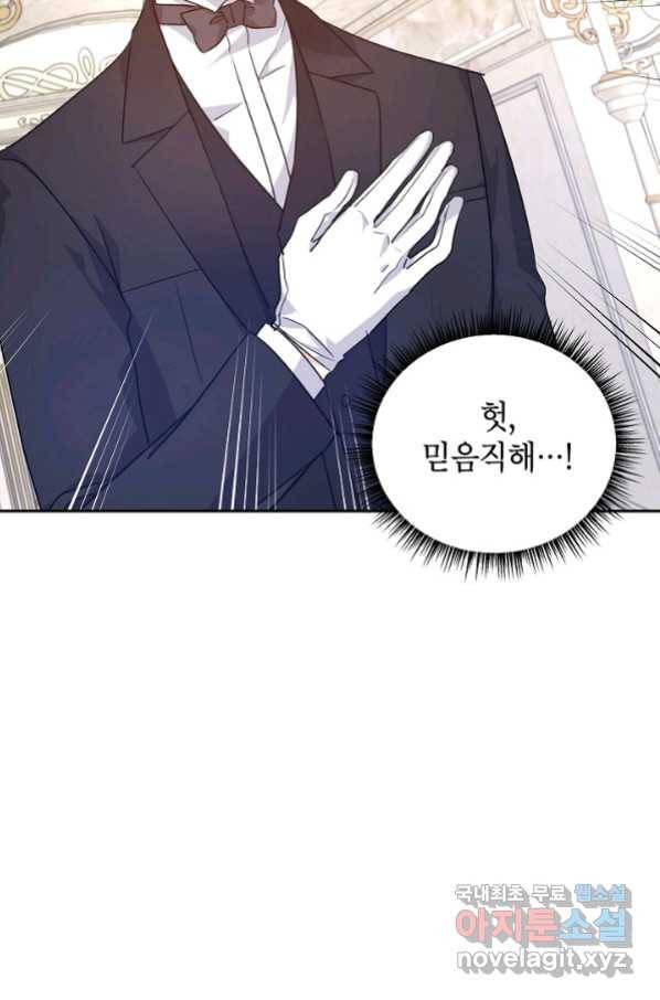 장르를 바꿔보도록 하겠습니다 46화 69
