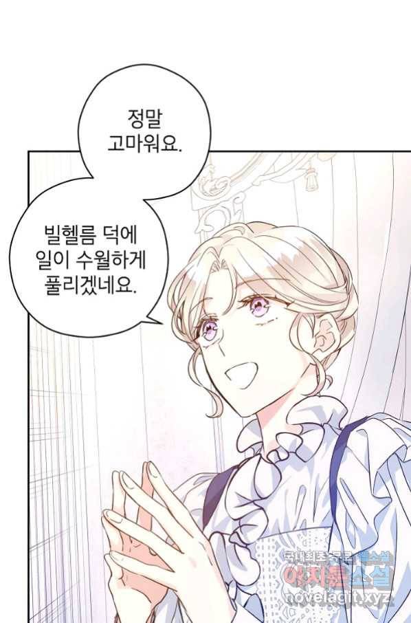 장르를 바꿔보도록 하겠습니다 46화 70