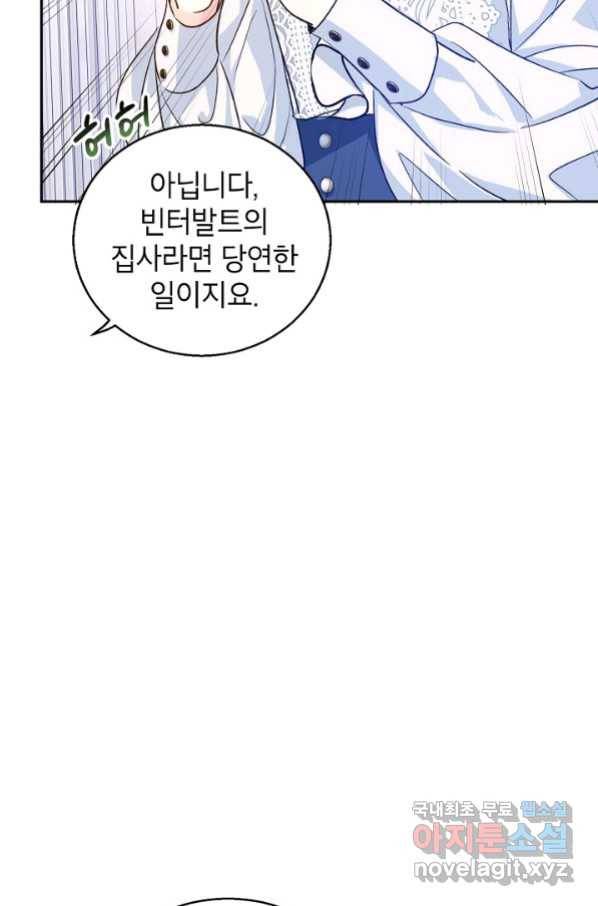 장르를 바꿔보도록 하겠습니다 46화 71