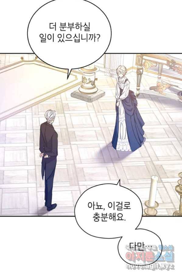 장르를 바꿔보도록 하겠습니다 46화 72