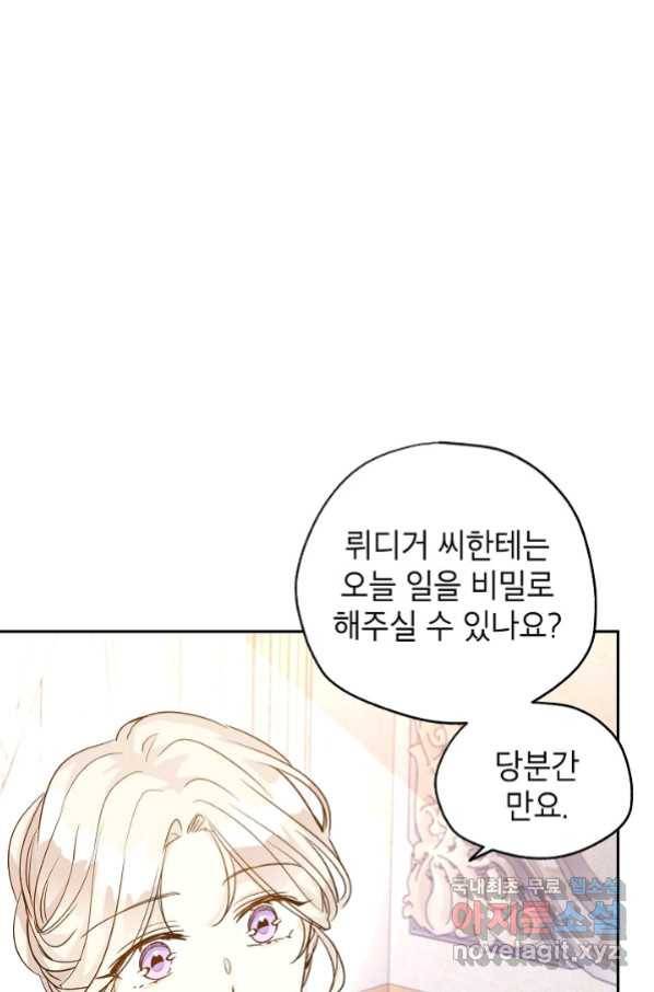 장르를 바꿔보도록 하겠습니다 46화 73