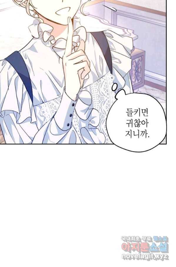 장르를 바꿔보도록 하겠습니다 46화 74