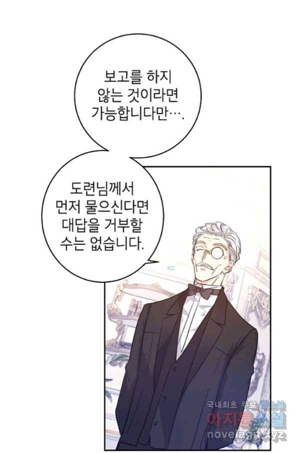 장르를 바꿔보도록 하겠습니다 46화 75
