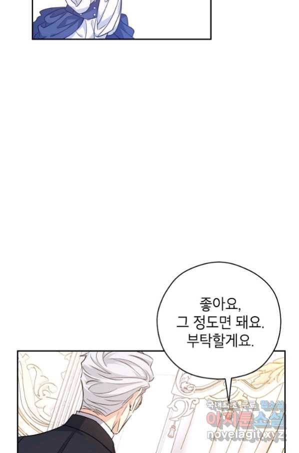 장르를 바꿔보도록 하겠습니다 46화 77