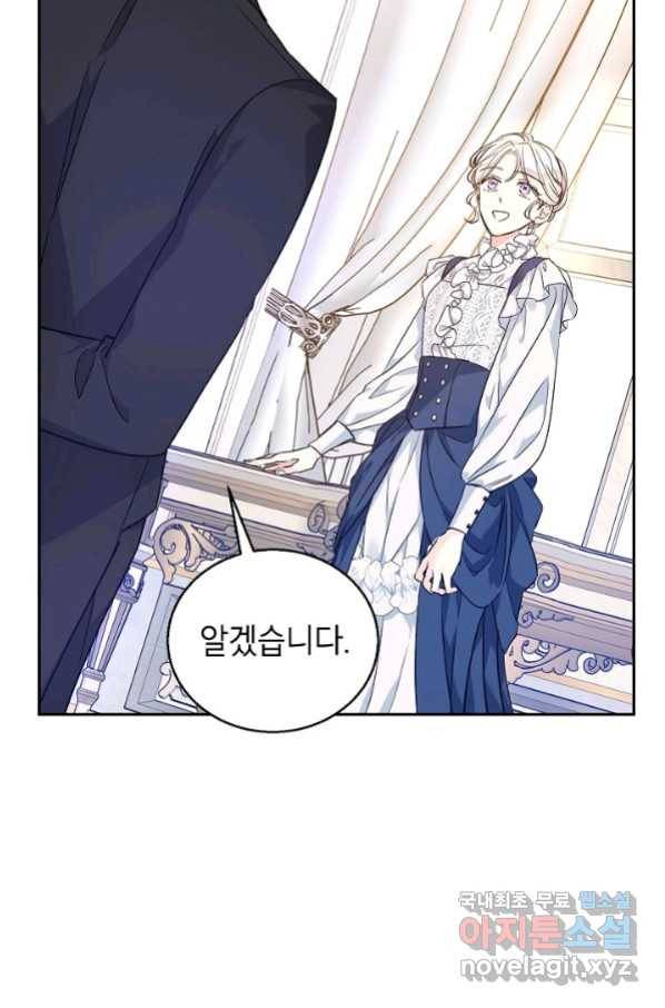 장르를 바꿔보도록 하겠습니다 46화 78
