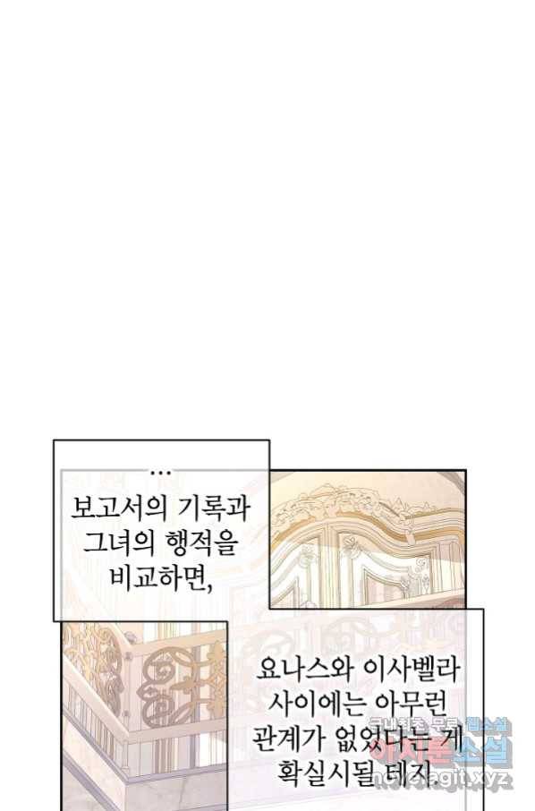 장르를 바꿔보도록 하겠습니다 46화 81