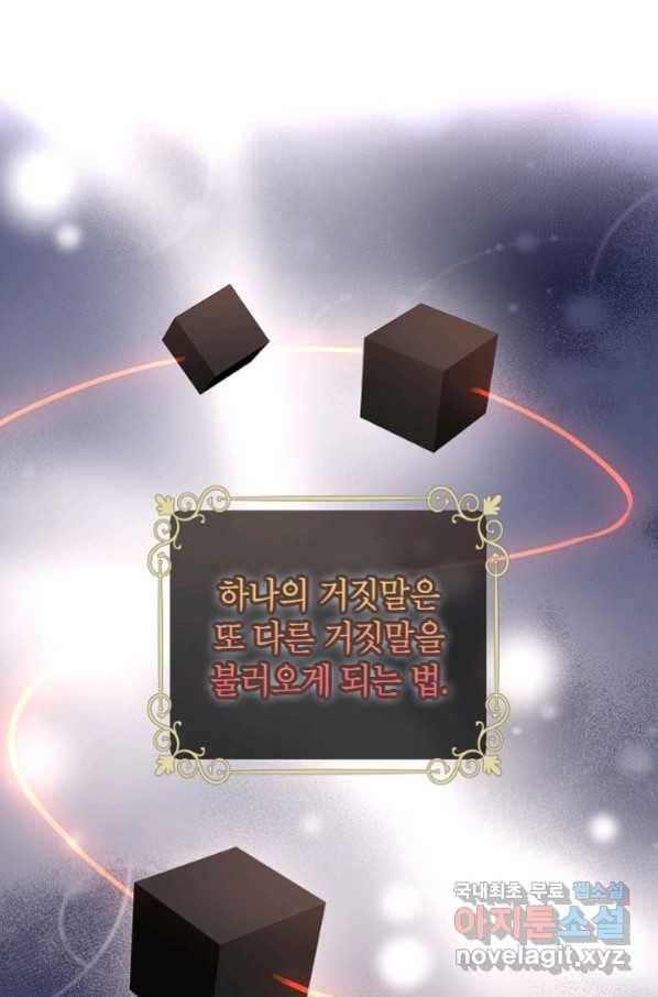 장르를 바꿔보도록 하겠습니다 46화 83