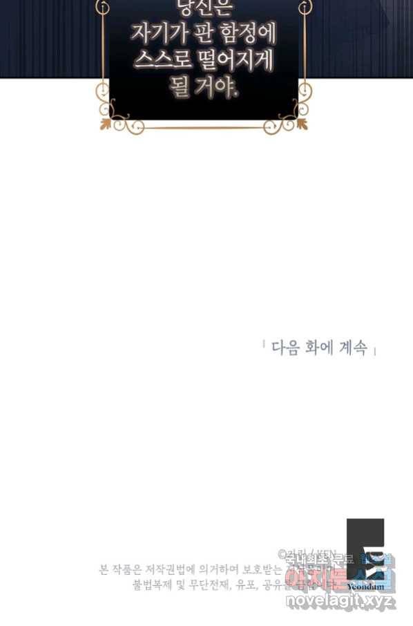 장르를 바꿔보도록 하겠습니다 46화 86