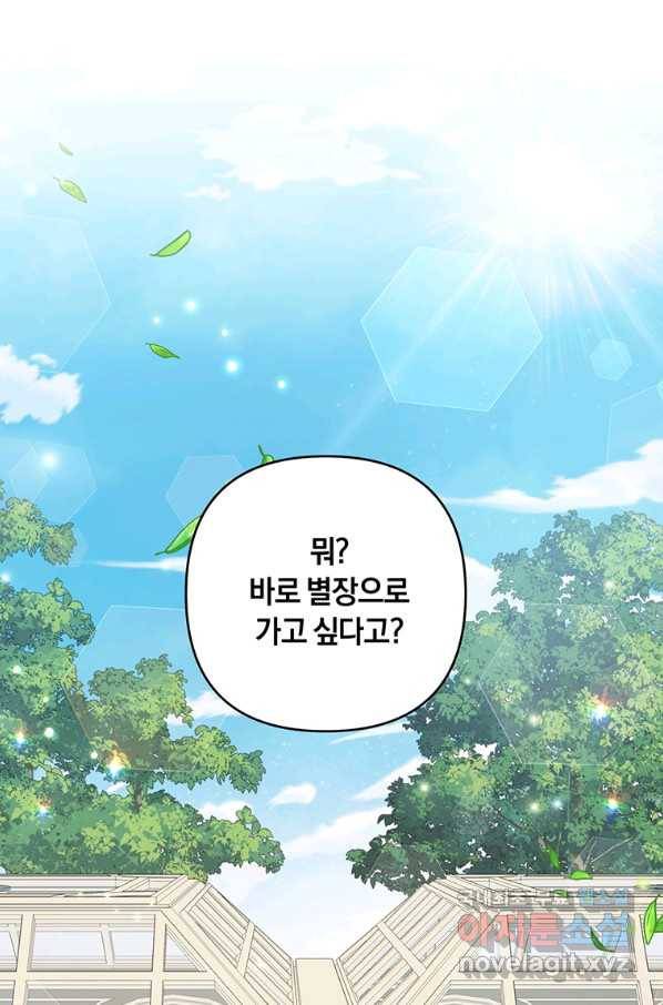 당신의 이해를 돕기 위하여 81화 1