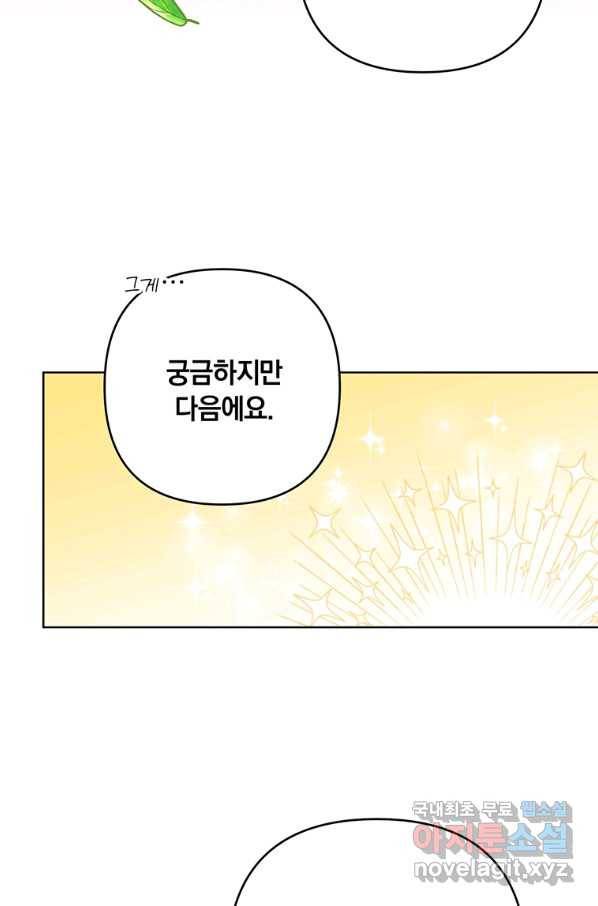 당신의 이해를 돕기 위하여 81화 3