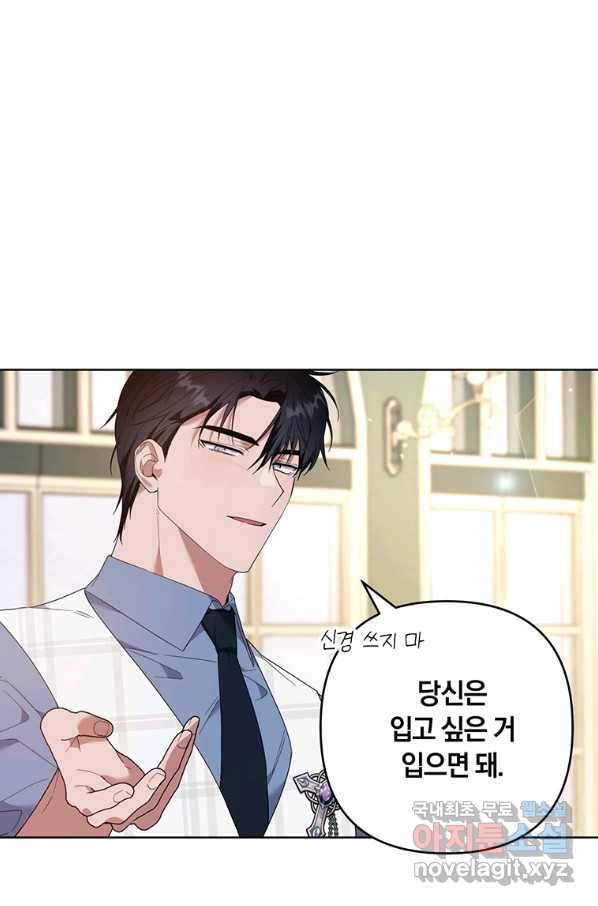 당신의 이해를 돕기 위하여 81화 6