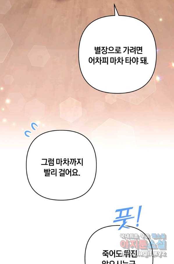 당신의 이해를 돕기 위하여 81화 11