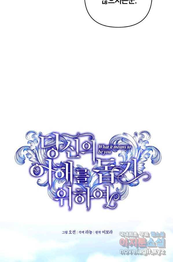 당신의 이해를 돕기 위하여 81화 12