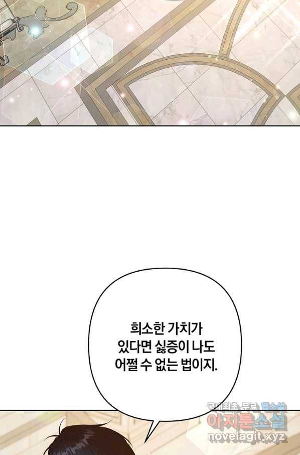당신의 이해를 돕기 위하여 81화 18