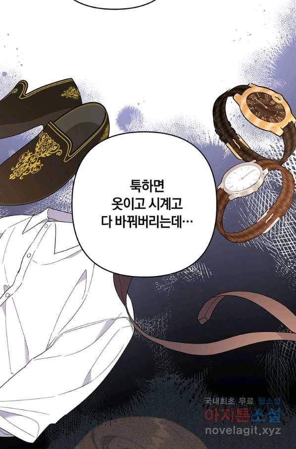 당신의 이해를 돕기 위하여 81화 20
