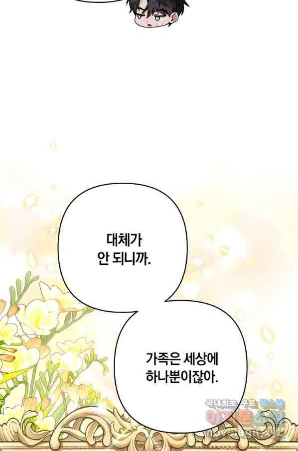 당신의 이해를 돕기 위하여 81화 23