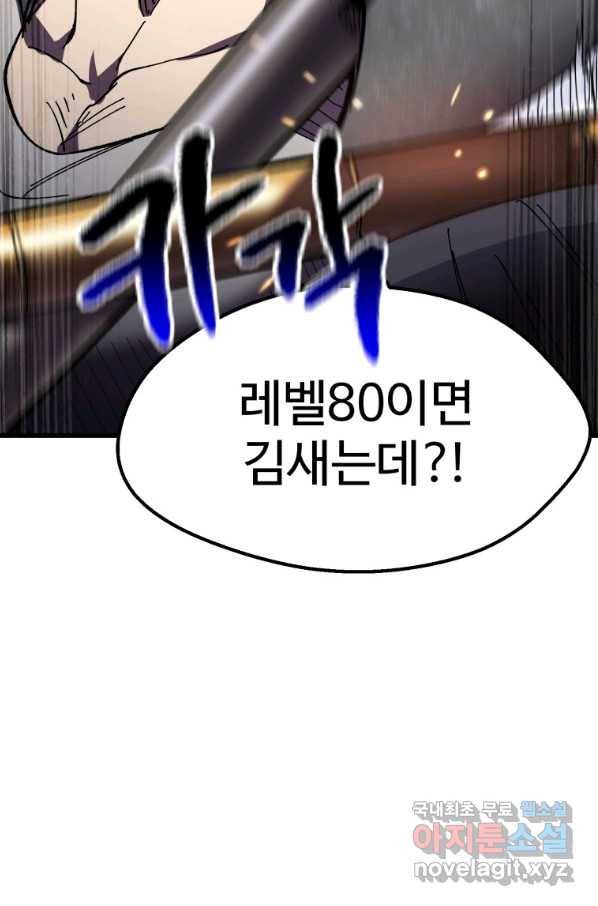이계 검왕 생존기 132화 5