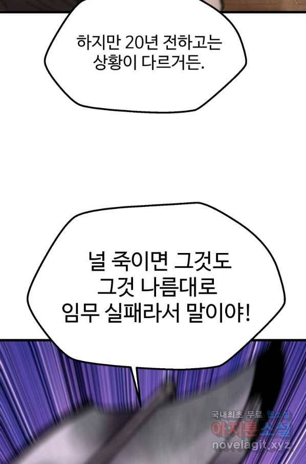 이계 검왕 생존기 132화 11