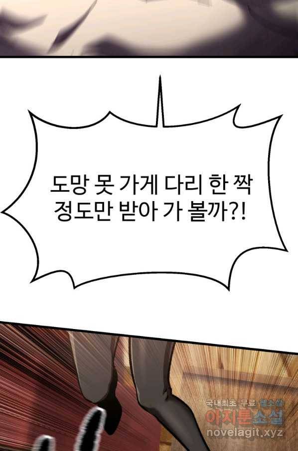 이계 검왕 생존기 132화 13