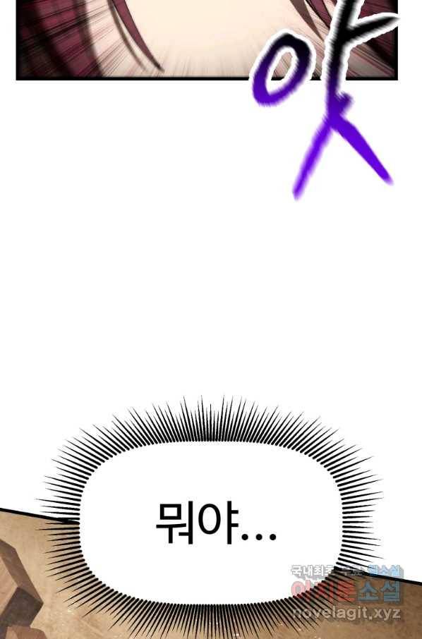 이계 검왕 생존기 132화 17