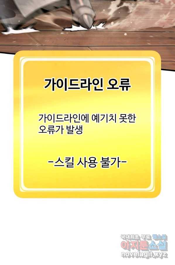 이계 검왕 생존기 132화 19