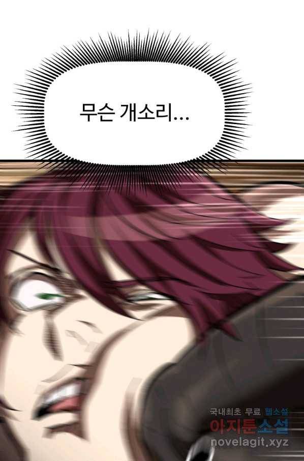 이계 검왕 생존기 132화 20