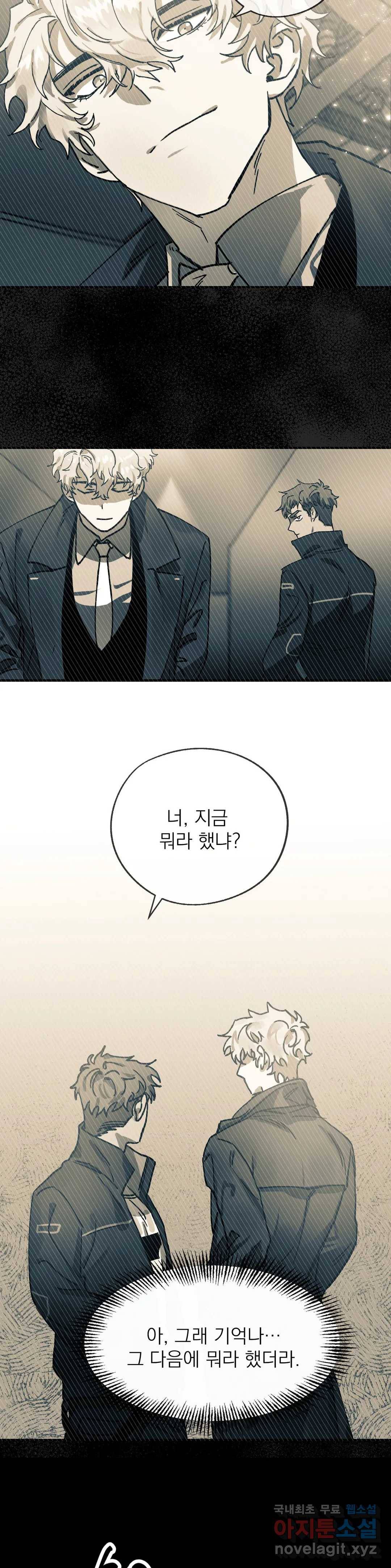 우주 최악의 그녀석 24화 발광(光)하는 원예사 (1) 3