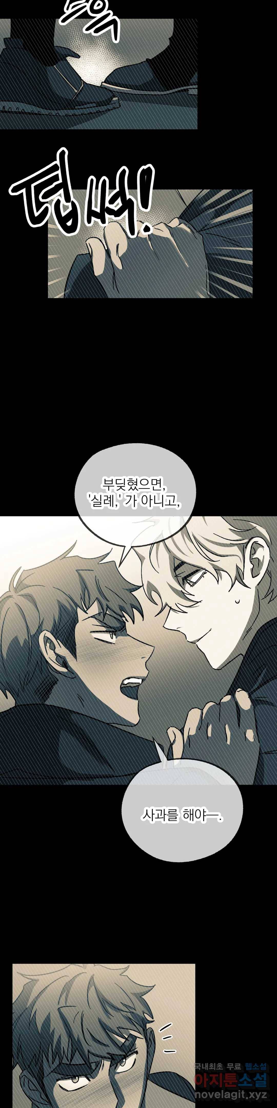 우주 최악의 그녀석 24화 발광(光)하는 원예사 (1) 4