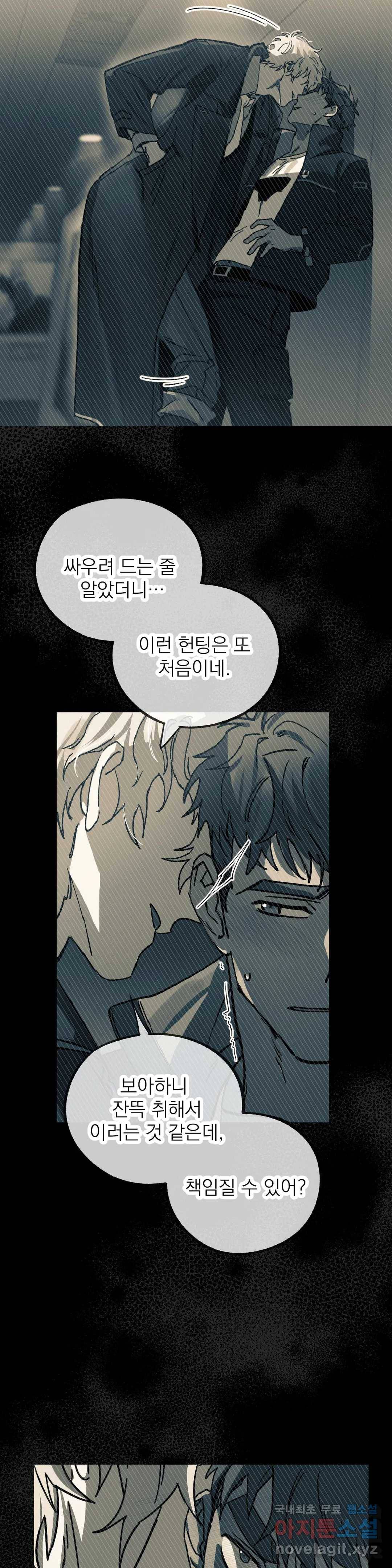 우주 최악의 그녀석 24화 발광(光)하는 원예사 (1) 8