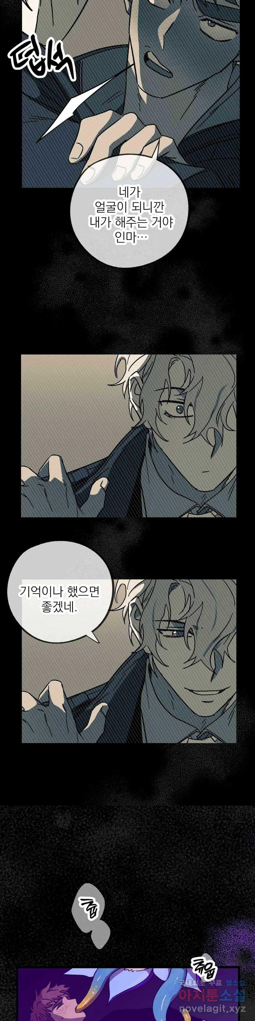 우주 최악의 그녀석 24화 발광(光)하는 원예사 (1) 9