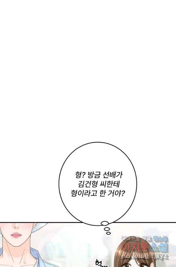아내를 구하는 4가지 방법 49화 2