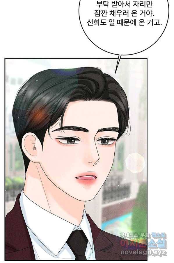 아내를 구하는 4가지 방법 49화 7